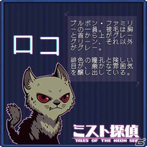 「ミスト探偵」に登場する14匹の猫の情報が公開！主人公・レックスのパートナーから組織のリーダーまで紹介の画像13