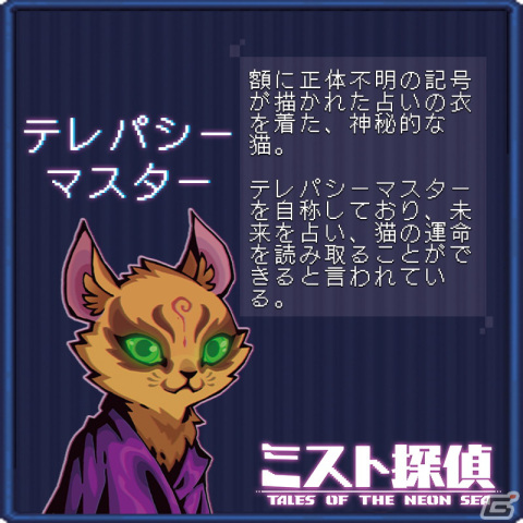「ミスト探偵」に登場する14匹の猫の情報が公開！主人公・レックスのパートナーから組織のリーダーまで紹介の画像14