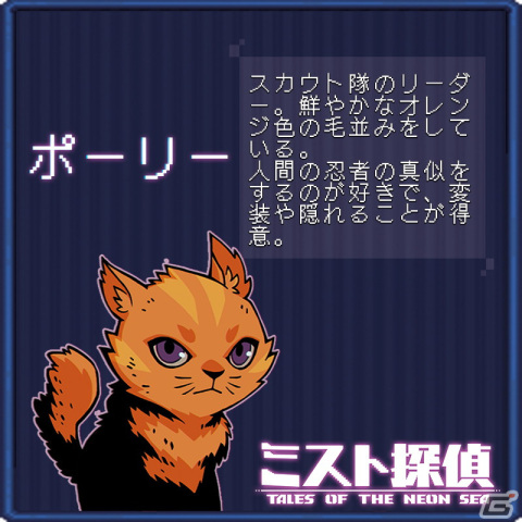 「ミスト探偵」に登場する14匹の猫の情報が公開！主人公・レックスのパートナーから組織のリーダーまで紹介の画像8
