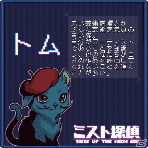 「ミスト探偵」に登場する14匹の猫の情報が公開！主人公・レックスのパートナーから組織のリーダーまで紹介の画像9