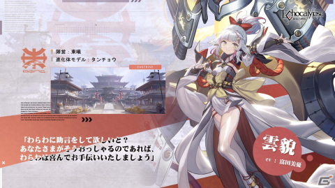「Echocalypse -緋紅の神約-」にSSR進化体「雲貌（CV：富田美憂）」が登場！SR共鳴武装「試作型刃甲」を獲得できるイベントもの画像2