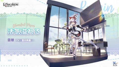 「Echocalypse -緋紅の神約-」にSSR進化体「雲貌（CV：富田美憂）」が登場！SR共鳴武装「試作型刃甲」を獲得できるイベントもの画像3