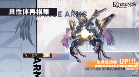 「Echocalypse -緋紅の神約-」にSSR進化体「雲貌（CV：富田美憂）」が登場！SR共鳴武装「試作型刃甲」を獲得できるイベントもの画像4