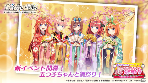 「ごとぱず」の新イベント「五つ子ちゃんとドキドキ雛祭り～隣に並んでくれるよね？～」が3月3日より開催！の画像1