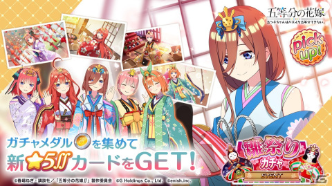 「ごとぱず」の新イベント「五つ子ちゃんとドキドキ雛祭り～隣に並んでくれるよね？～」が3月3日より開催！の画像2