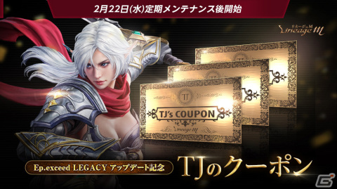 「リネージュM」アップデート「Ep.exceed LEGACY」第2弾で覚醒コレクションが追加！パーティダンジョンの報酬増加イベントもの画像2