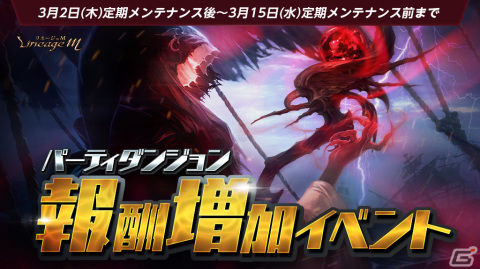 「リネージュM」アップデート「Ep.exceed LEGACY」第2弾で覚醒コレクションが追加！パーティダンジョンの報酬増加イベントもの画像3