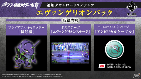 「SD シン・仮面ライダー 乱舞」追加DLCとして「ゴジラ」「初号機」「ウルトラマン」がプレイアブル参戦！の画像3