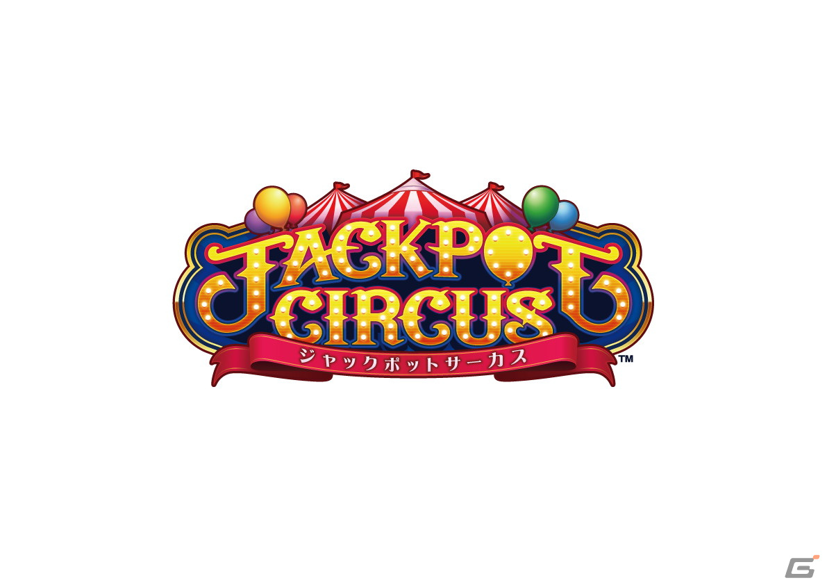 セガの新作メダルゲーム「BINGO THEATER」と「JACKPOT CIRCUS」が発表！ロケテストを3月10日よりそれぞれ実施予定の画像3