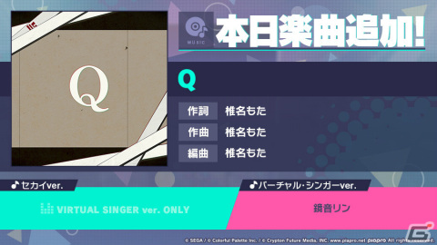 「プロセカ」に「Q」（作詞・作曲：椎名もた）がリズムゲーム楽曲として追加！の画像1