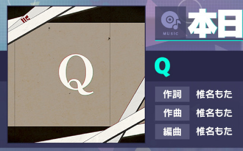「プロセカ」に「Q」（作詞・作曲：椎名もた）がリズムゲーム楽曲として追加！