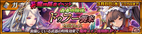 「チェンクロ」魔神襲来イベントで活躍するファンメイ（CV：三上枝織）とインファ（CV：内田彩）」が登場！の画像1