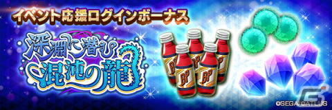 「D×2 真・女神転生 リベレーション」に新★5悪魔「龍神 ラハブ」が登場！悪魔連合襲来イベント「深淵に潜む混沌の龍」が開始の画像9