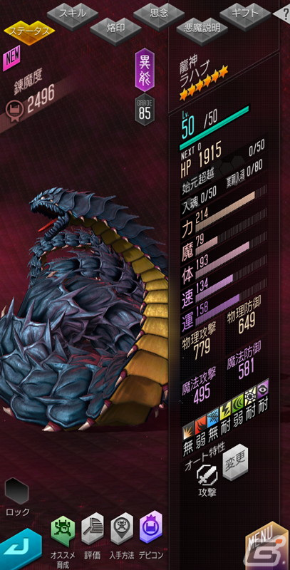 「D×2 真・女神転生 リベレーション」に新★5悪魔「龍神 ラハブ」が登場！悪魔連合襲来イベント「深淵に潜む混沌の龍」が開始の画像3
