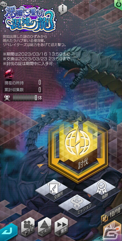 「D×2 真・女神転生 リベレーション」に新★5悪魔「龍神 ラハブ」が登場！悪魔連合襲来イベント「深淵に潜む混沌の龍」が開始の画像6