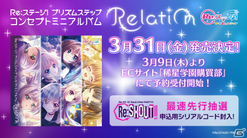 「Re:ステージ！」初のロックコンセプト公演「Rock'n'Roll PARTY!!～Re:SHOUT!!」が6月10日にYOKOHAMA Bay Hallで実施！の画像2