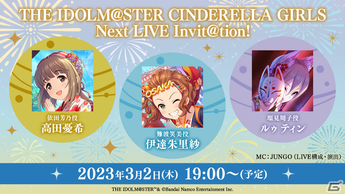 デレマス」の単独ライブ「THE IDOLM@STER CINDERELLA GIRLS 燿城夜祭 -かがやきよまつり-」が6月10日・11日に大阪城ホールで実施！  | Gamer