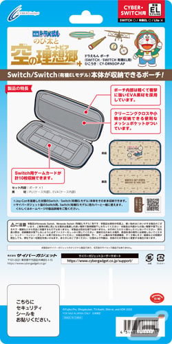 「映画ドラえもん のび太と空の理ユートピア想郷」の公開を記念したSwitch用ワイヤレスコントローラーとポーチが発売中！の画像11