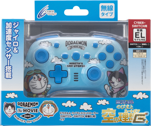 「映画ドラえもん のび太と空の理ユートピア想郷」の公開を記念したSwitch用ワイヤレスコントローラーとポーチが発売中！の画像4