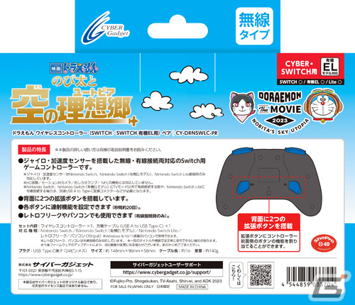 「映画ドラえもん のび太と空の理ユートピア想郷」の公開を記念したSwitch用ワイヤレスコントローラーとポーチが発売中！の画像5