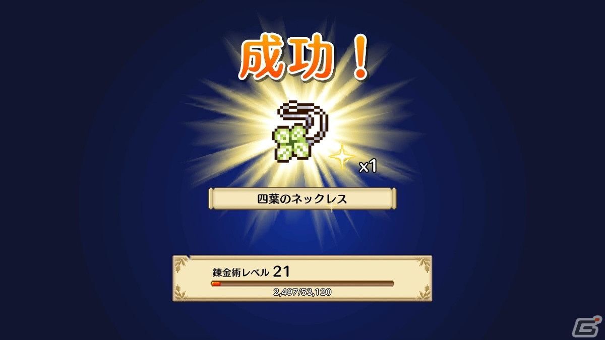 育成・収集・錬金術の楽しさを詰め込んだシミュレーションゲーム「笑顔の錬金術師」がコンシューマー/PC向けに配信開始！の画像6