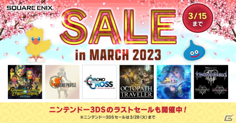 「クロノ・クロス:ラジカル・ドリーマーズ エディション」などが初のセール対象に!「スクウェア・エニックス セール in MARCH 2023」が開催の画像1