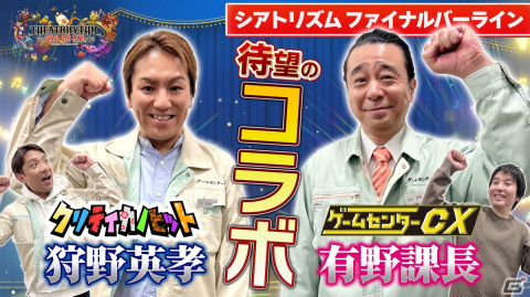 「狩野英孝のクリティカノヒット」に有野課長が登場！「ゲームセンターCX」とのコラボ動画が本日3月3日より順次配信開始の画像3
