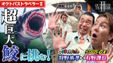「狩野英孝のクリティカノヒット」に有野課長が登場！「ゲームセンターCX」とのコラボ動画が本日3月3日より順次配信開始の画像4