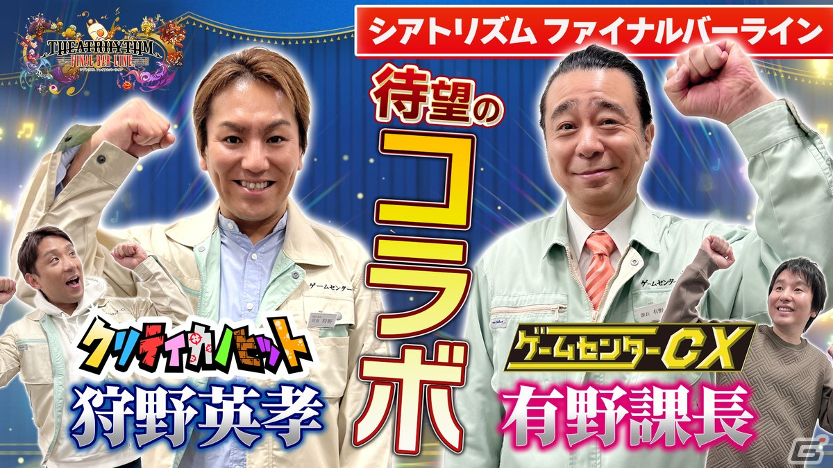 「狩野英孝のクリティカノヒット」に有野課長が登場！「ゲームセンターCX」とのコラボ動画が本日3月3日より順次配信開始の画像3