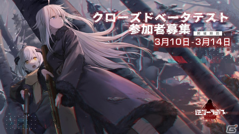 「ドルフロ」開発スタジオによる新作SRPG「逆コーラップス：パン屋作戦」のクローズドベータテストが3月10日より開催！参加者募集がスタートの画像1