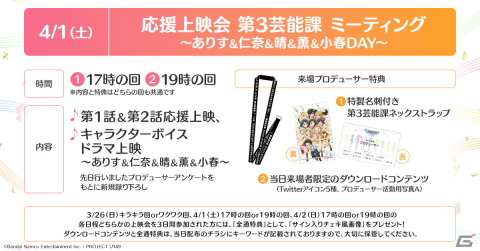 TVアニメ「アイドルマスター シンデレラガールズ U149」1話＆2話の先行上映会が東宝シネマズ上野で開催決定！の画像3