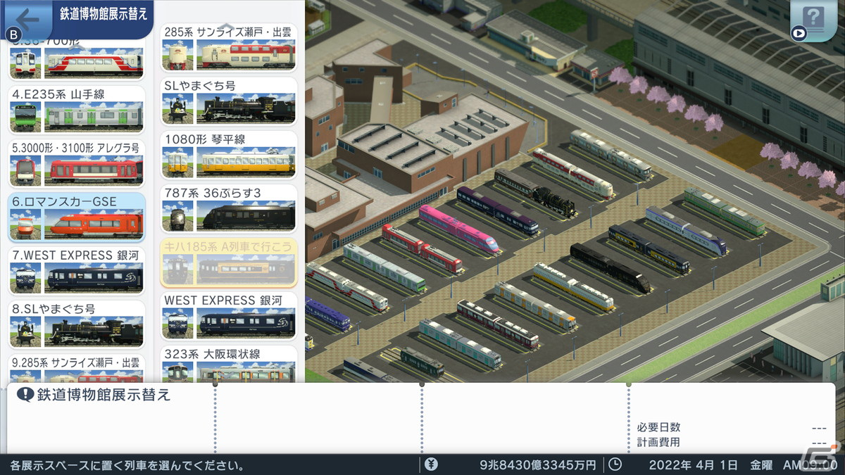「A列車で行こう ひろがる観光ライン」のSteam版が発売！10％OFFになるローンチセールやフォロー＆RTキャンペーンもの画像3