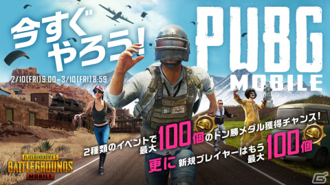 「PUBG MOBILE」で「今すぐやろう！ログインイベント＋」が開催！ガチャを回せる“ドン勝メダル”がプレゼントの画像3