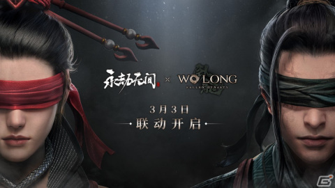ダーク三國ACT「Wo Long: Fallen Dynasty」が発売！「NARAKA: BLADEPOINT」との相互コラボを発表の画像3