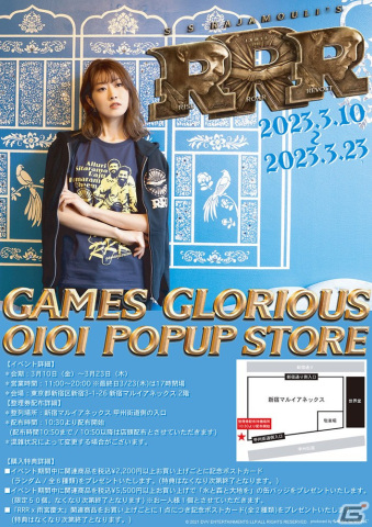 映画「RRR」×GAMES GLORIOUSコラボが実現！辻野芳輝氏や雨宮慶太氏らとのコラボグッズも展開の画像1