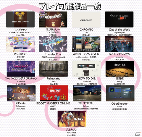 「TOKYO INDIE GAMES SUMMIT」にゲームクリエイターズギルドが出展―「ゲームクリエイター甲子園」の大賞作品など17タイトルが遊べるの画像2