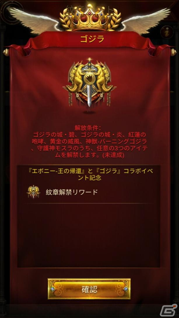 リアルタイムストラテジー「エボニー - 王の帰還」にて「ゴジラ」コラボ第2弾が開催！バーニングゴジラやビオランテなどが登場の画像11