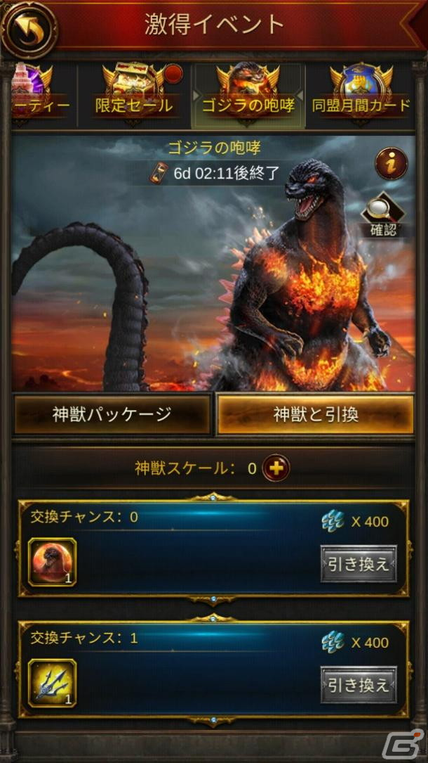 リアルタイムストラテジー「エボニー - 王の帰還」にて「ゴジラ」コラボ第2弾が開催！バーニングゴジラやビオランテなどが登場の画像2
