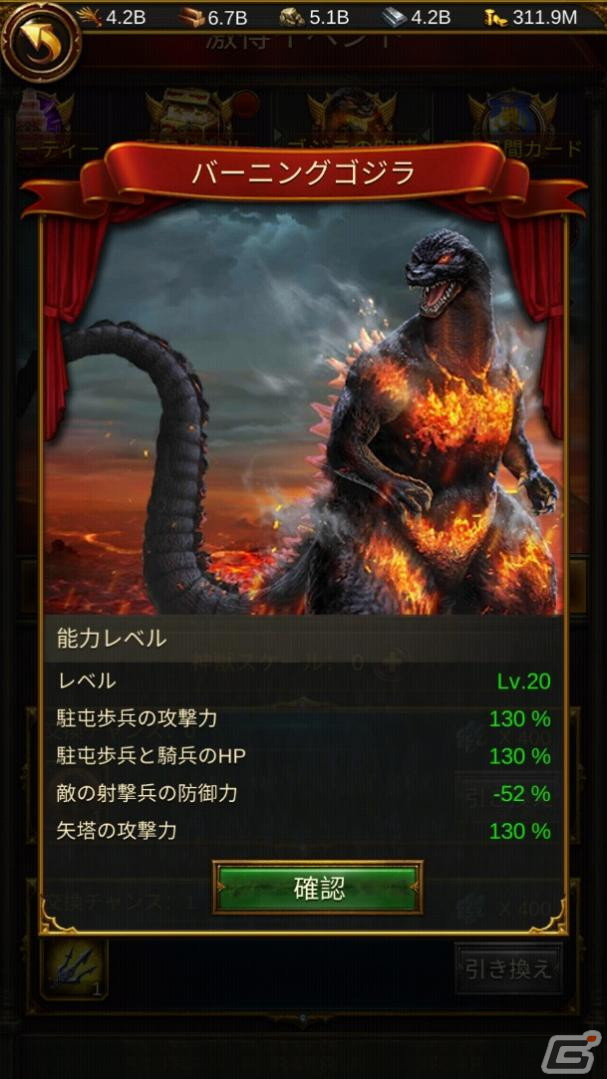 リアルタイムストラテジー「エボニー - 王の帰還」にて「ゴジラ」コラボ第2弾が開催！バーニングゴジラやビオランテなどが登場の画像3