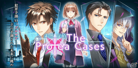 iOS/Android版「未然探偵　The Protea Cases」が配信！「探偵 神宮寺三郎」シリーズなどを手掛けた金子みつえ氏がシナリオを担当するADVの画像1