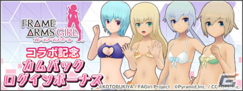 「アリス・ギア・アイギス」にてアニメ「フレームアームズ・ガール」との復刻コラボイベントが3月7日より実施！の画像3