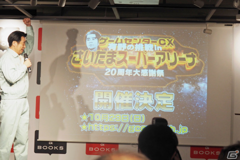 有野課長も登壇した「ゲームセンターCX」記者会見レポート！さいたまスーパーアリーナでのイベントなど5つの取り組みを発表の画像4