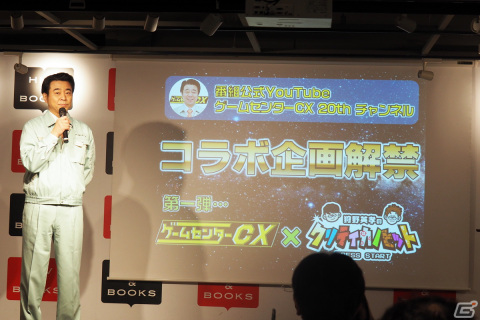 有野課長も登壇した「ゲームセンターCX」記者会見レポート！さいたまスーパーアリーナでのイベントなど5つの取り組みを発表の画像5