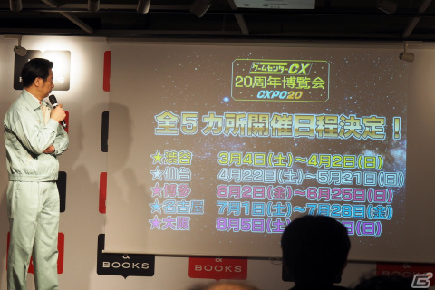有野課長も登壇した「ゲームセンターCX」記者会見レポート！さいたまスーパーアリーナでのイベントなど5つの取り組みを発表の画像6