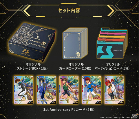 「機動戦士ガンダム アーセナルベース」稼働1周年を記念したストレージBOXセットがプレミアムバンダイで発売！の画像5