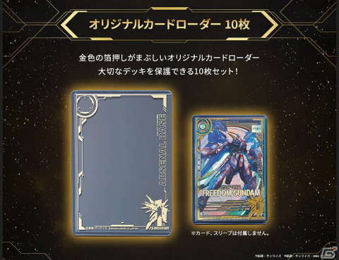 「機動戦士ガンダム アーセナルベース」稼働1周年を記念したストレージBOXセットがプレミアムバンダイで発売！の画像8