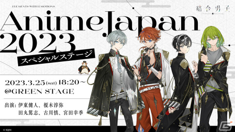 「結合男子」第二弾キービジュアルが公開！AnimeJapan スペシャルステージのオンライン配信も決定の画像2