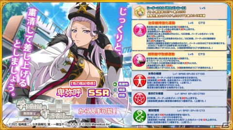 「一騎当千エクストラバースト」卑弥呼（CV：たかはし智秋）が限定衣装で登場！シナリオイベント「粛清 更生 風紀委員推参」後半が開催の画像3