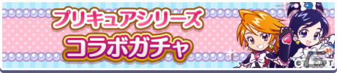 「ぷよぷよ!!クエスト」にキュアブラック＆キュアホワイトなどが登場！「プリキュア」シリーズとのコラボが開始の画像2