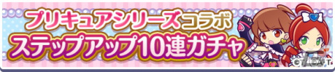 「ぷよぷよ!!クエスト」にキュアブラック＆キュアホワイトなどが登場！「プリキュア」シリーズとのコラボが開始の画像22